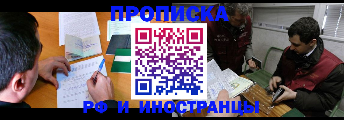 прописка поиск в Воронеже